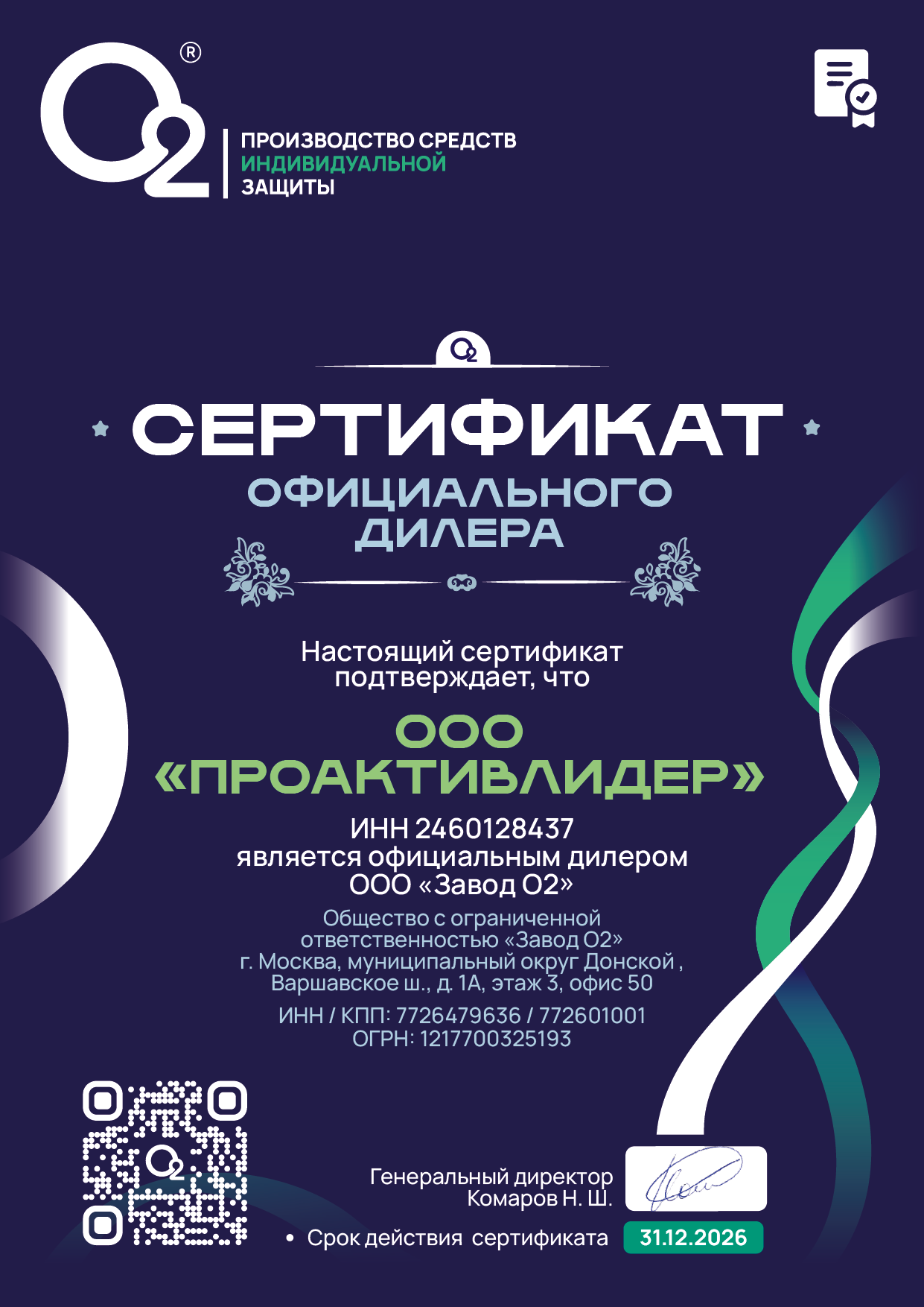 Сертификат официального дилера О2